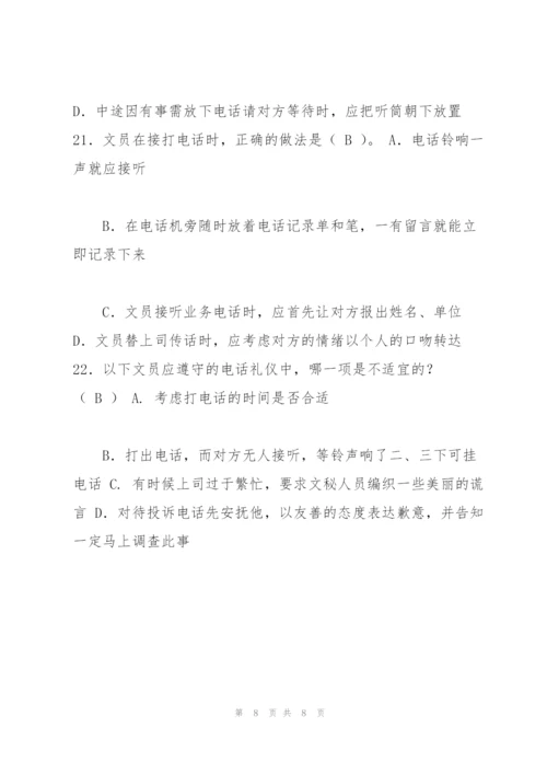 行政文员笔试题库及答案.docx