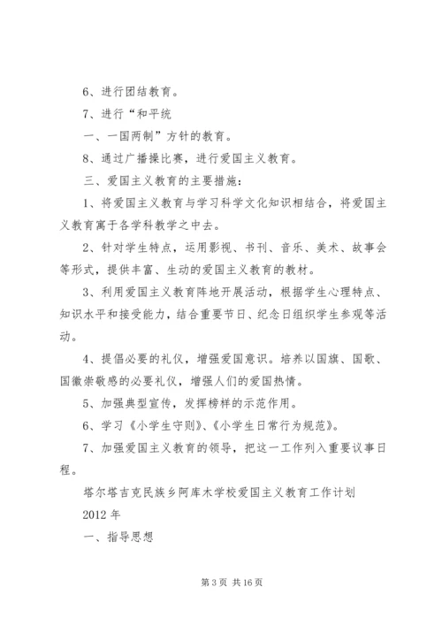 爱国主义教育工作计划.docx