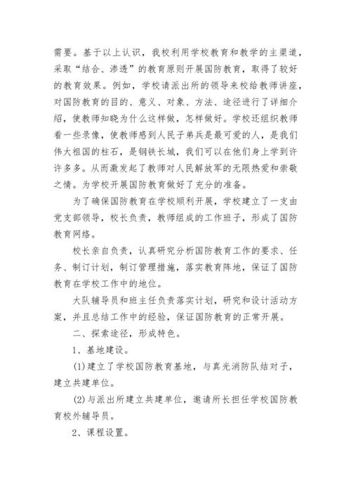 2023小学全民国防教育日活动总结.docx