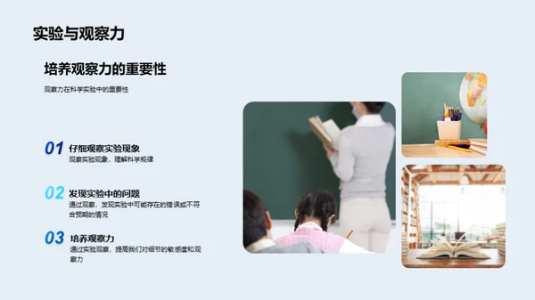 实践中的科学探索