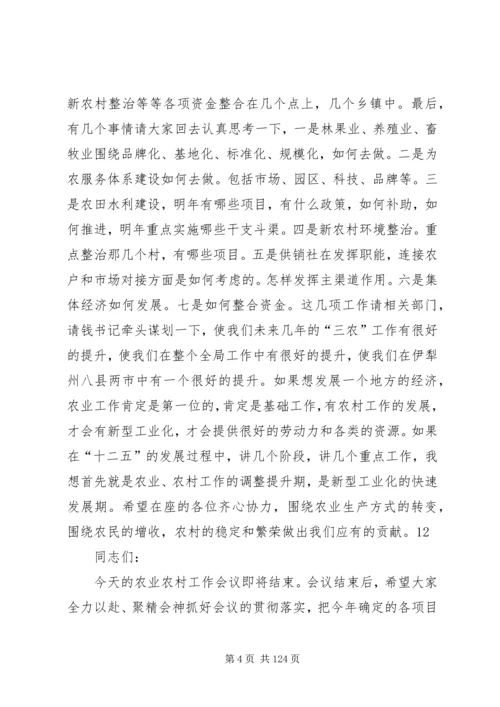 县委书记在全县“三农”工作座谈会上的讲话.docx