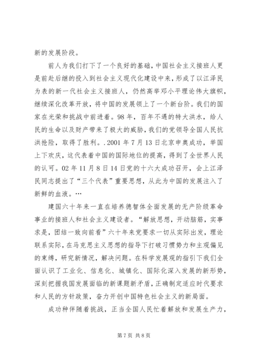 祖国六十华诞思想汇报 (3).docx