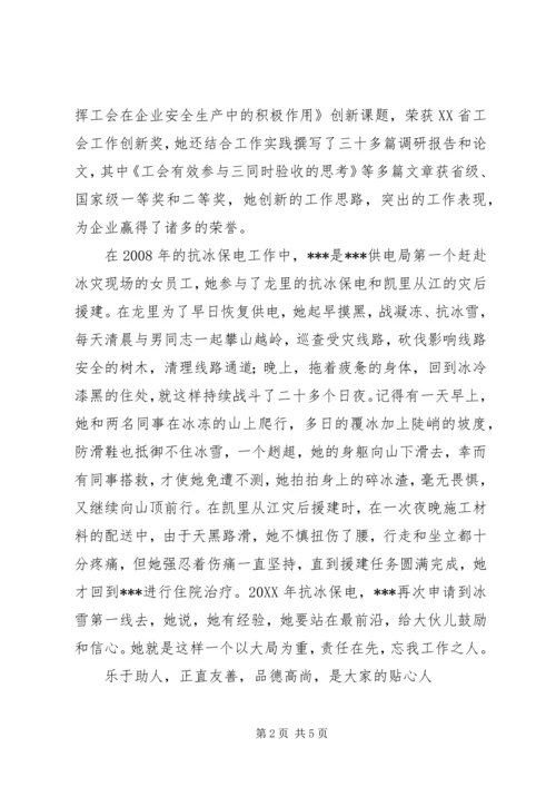 供电局五一巾帼标兵事迹材料.docx