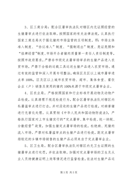 进一步促进生猪屠宰管制工作执行方案.docx