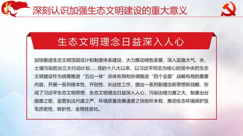 坚决打好污染防治攻坚战党课通用PPT模板