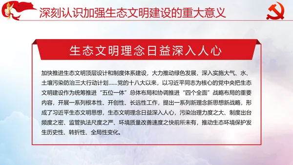 坚决打好污染防治攻坚战党课通用PPT模板