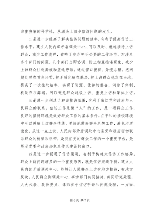 信访局内部矛盾调处交流材料.docx