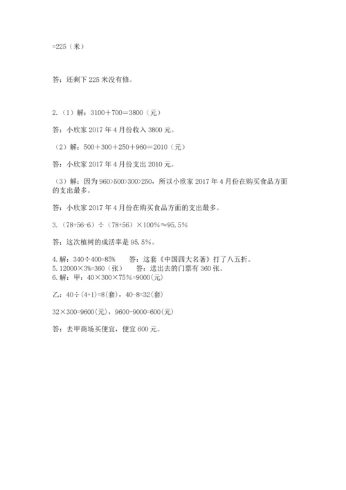 北师大版六年级下册数学期末测试卷及完整答案【各地真题】.docx