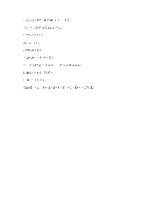 人教版五年级下册数学期末考试卷【研优卷】.docx