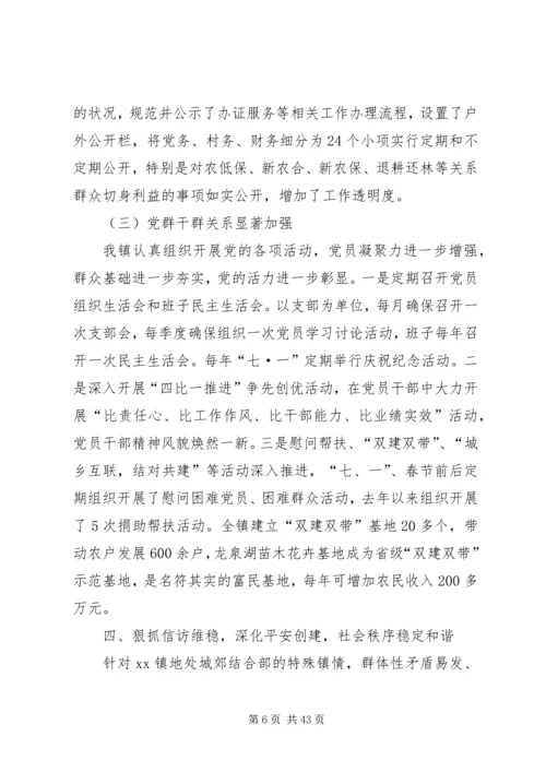 XX乡镇党委书记述职述廉报告.docx