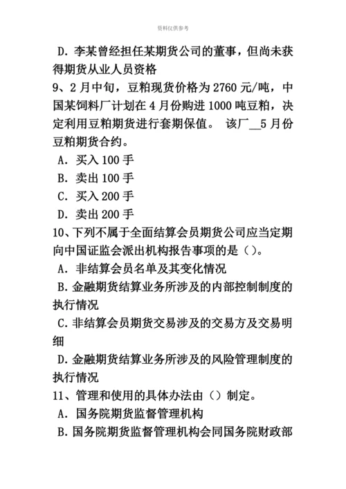 上海期货从业资格利率期货及衍生品考试题.docx