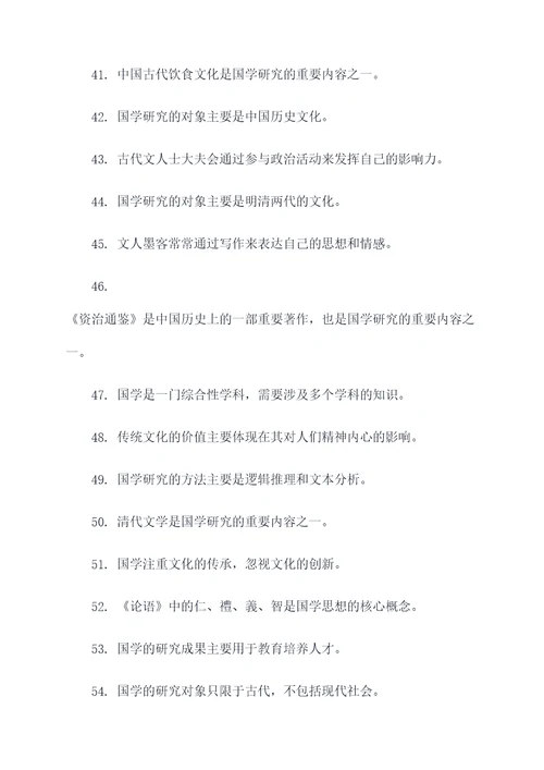 中考语文关于国学的判断题