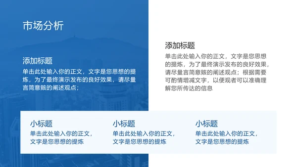 蓝色简约大气商务风商业计划书模板