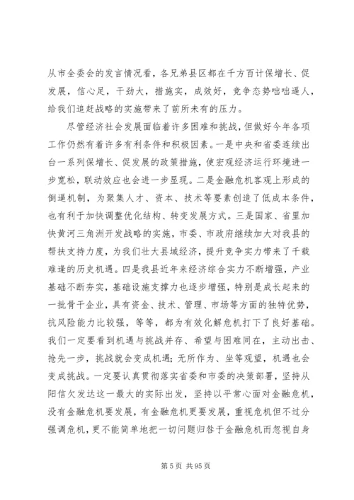 县委十一届四次全体(扩大)会议上的讲话.docx