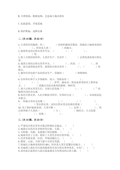 六年级下册道德与法治第二单元 爱护地球 共同责任 测试卷【有一套】.docx
