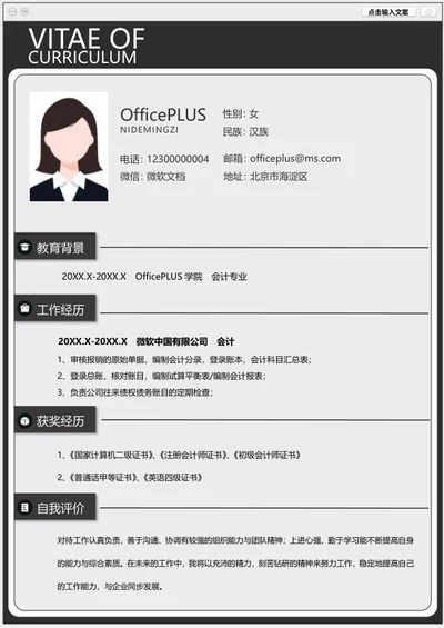 浅灰时尚校招简历word模板