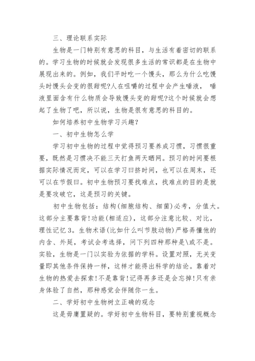 如何提高生物课堂效率及学习兴趣.docx