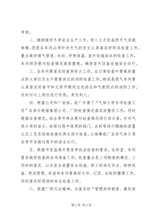 月度工作总结及安全工作计划 (5).docx