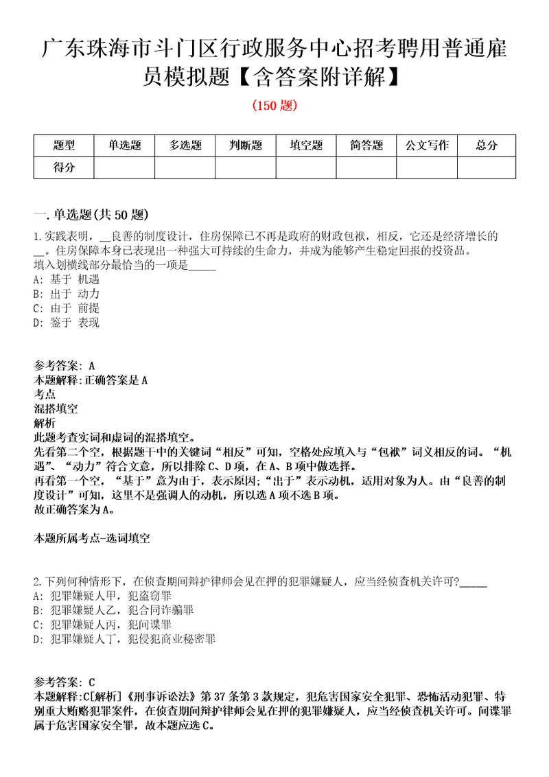 广东珠海市斗门区行政服务中心招考聘用普通雇员模拟题含答案附详解第66期