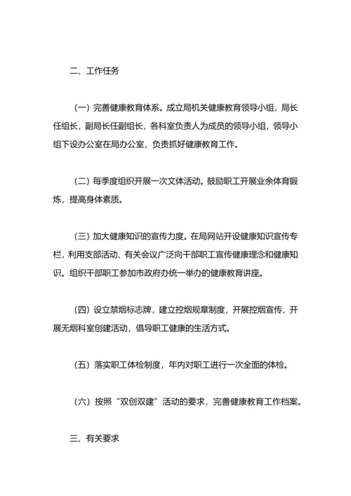 机关单位职业健康工作计划.docx