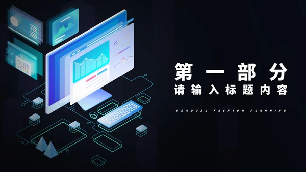 黑色商务风电脑科技实习总结PPT模板