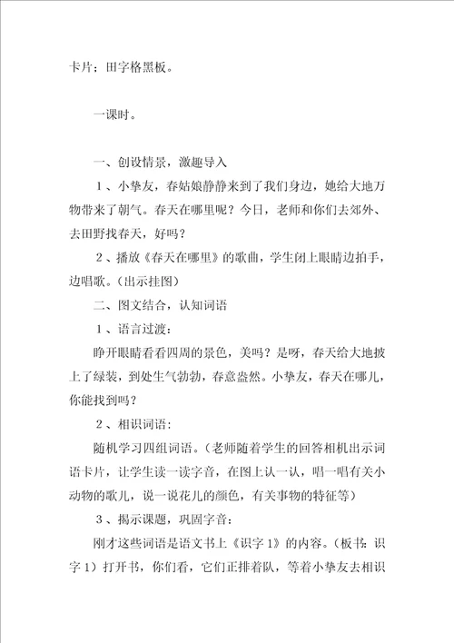 2022精选识字教案模板汇总6篇