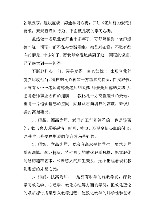 师德师风张桂梅先进事迹心得体会