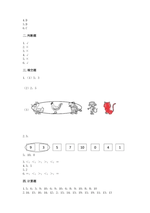 北师大版一年级上册数学期末测试卷带下载答案.docx