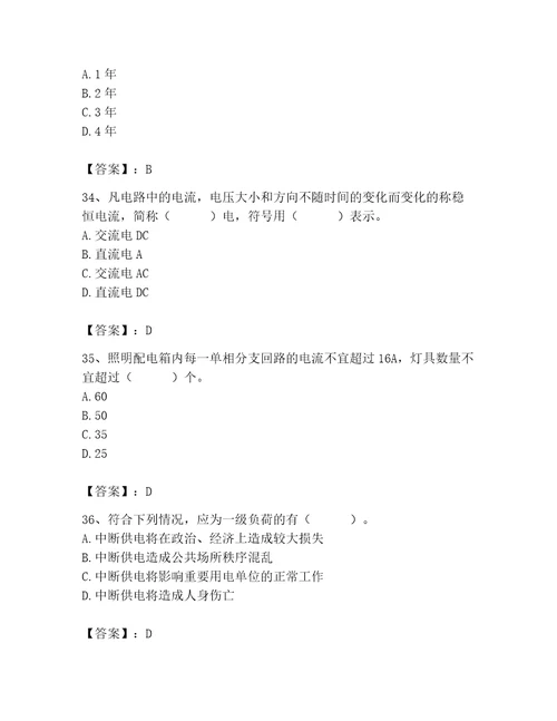 2023年质量员设备安装质量基础知识题库精品突破训练