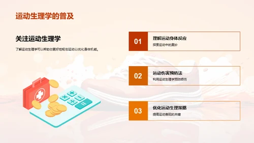 运动生理学全解析