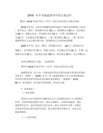 2019年中考福建莆田中招方案出炉