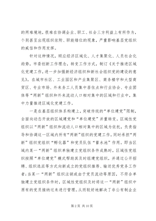 浙江XX市“青春党建”工作的探索与思考 (4).docx