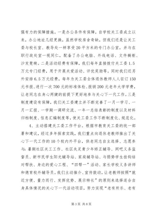 关心下一代工作表彰大会上的讲话.docx