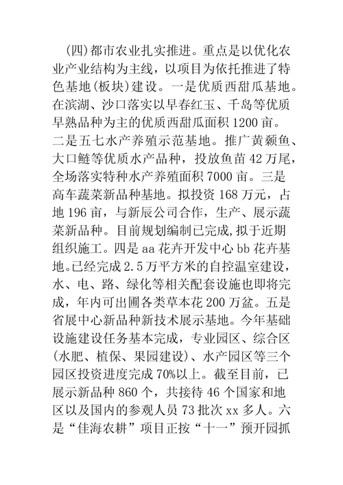 调研发言材料