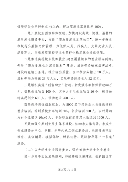 人社局年度工作计划.docx