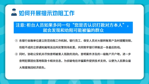 防范银行电信诈骗通用PPT模板