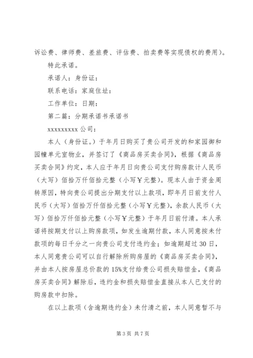 保证人分期承诺书.docx