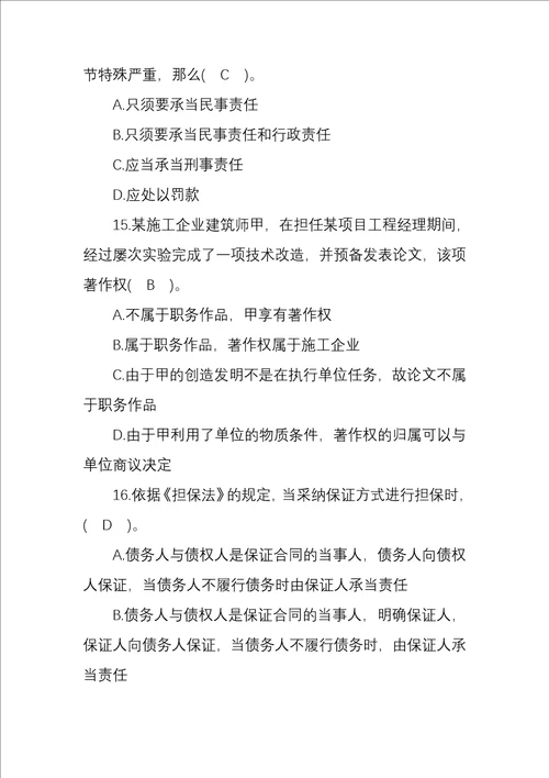 2022年二级建造师法规知识考试练习题及答案2