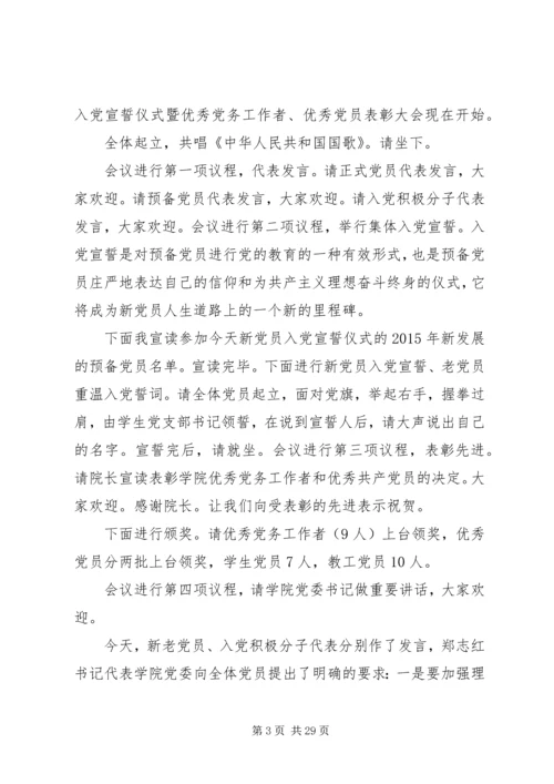 建党95周年会议主持词 (2).docx