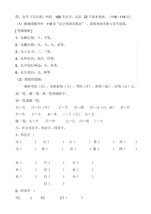 2019-2020年部编版一年级语文上册期末复习教案及复习资料