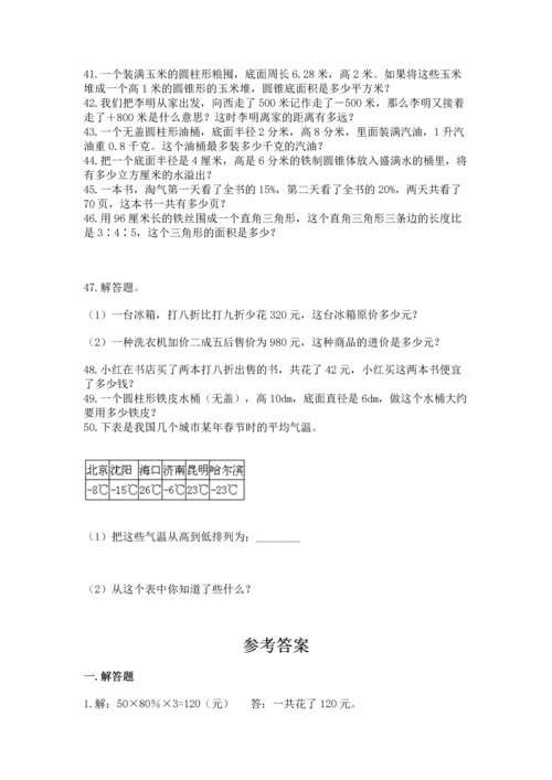 六年级小升初数学解决问题50道（历年真题）.docx