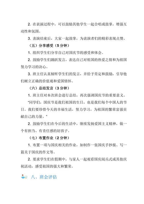 小学五年级欢度国庆主题班会教案