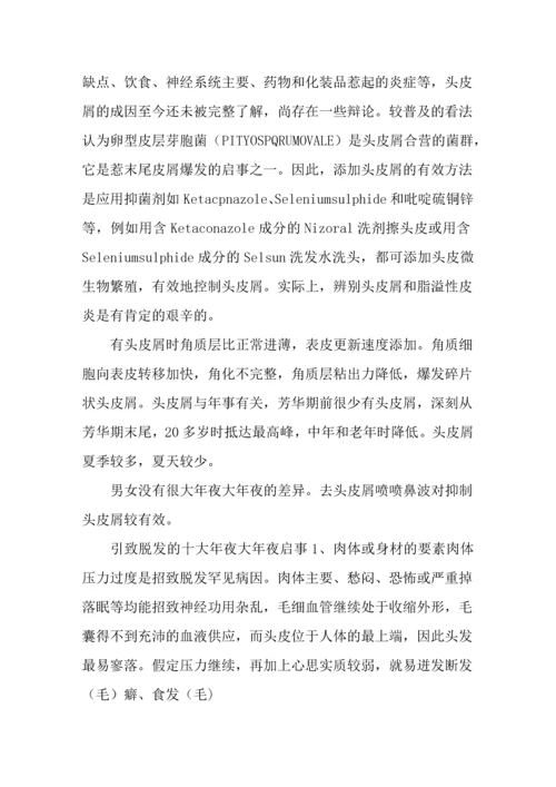 乐扣外卖洗发水培训策划.docx