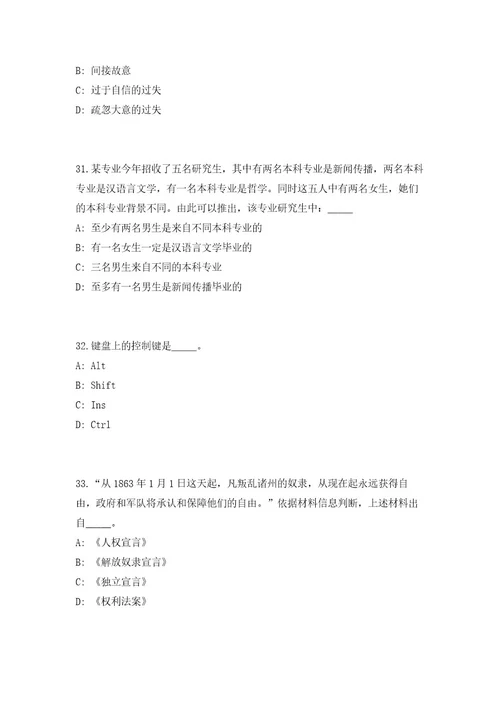 2023江苏盐城市招聘研究生环节人员（共500题含答案解析）笔试历年难、易错考点试题含答案附详解