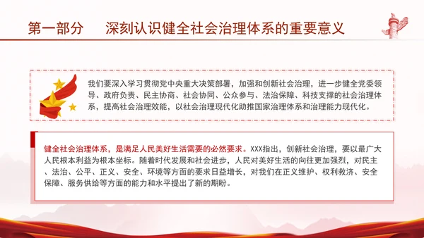 二十届三中全会健全社会治理体系专题党课PPT