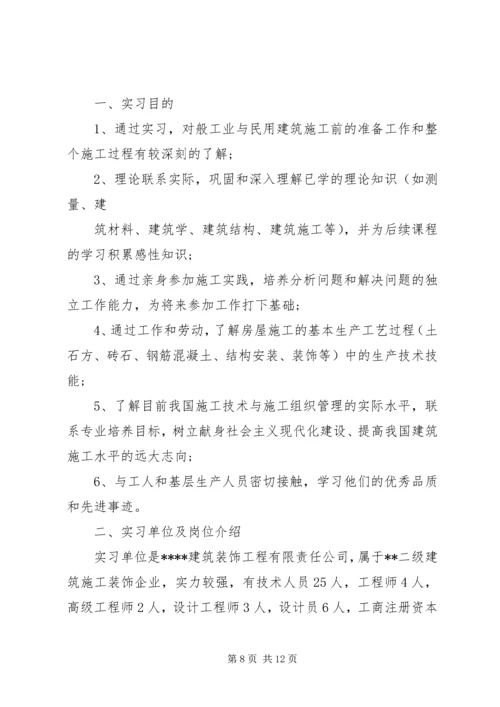 建筑工程实习报告3000字.docx