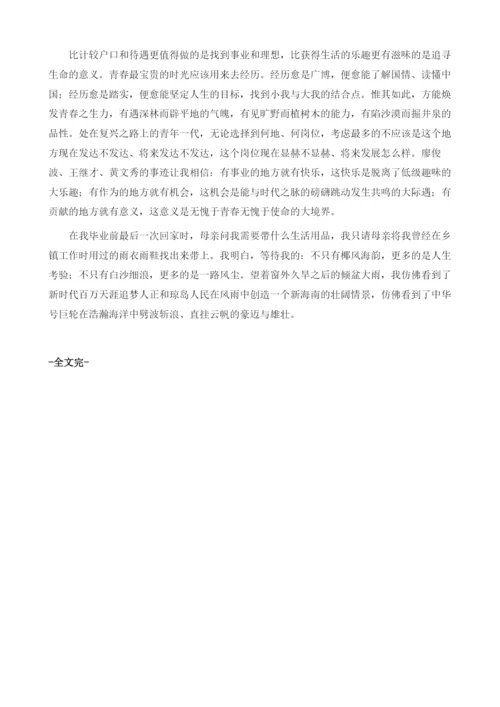 李豪杰：祖国的需要就是青春的方向.docx