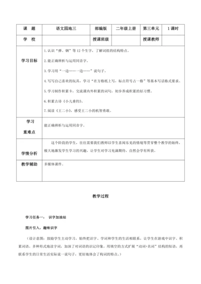 统编版语文二年级上册课文2  语文园地三（教学设计）