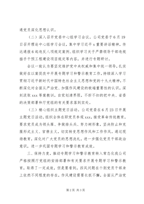 以案促改专题学习教育开展情况报告.docx