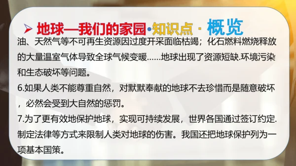 第二单元 爱护地球共同责任（复习课件）-2023-2024学年六年级道德与法治下学期期中专项复习（统